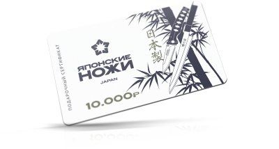 Подарочный сертификат на сумму 10 000 рублей П10000 Подарочный сертификат на сумму 10 000 рублей П10000
