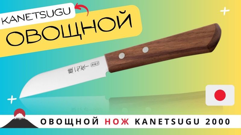 Овощной нож Kanetsugu 2000 Овощной нож Kanetsugu 2000