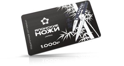 Подарочный сертификат на сумму 1 000 рублей П1000 Подарочный сертификат на сумму 1 000 рублей П1000