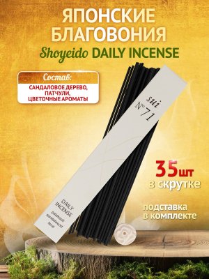 121778 Фотография Благовония Shoyeido DAILY INCENSE 121778